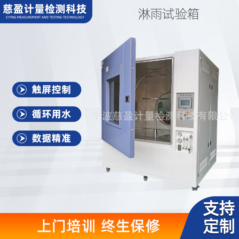 淋雨环境试验箱汽车部件防水测试高压喷水实验箱淋雨试验箱
