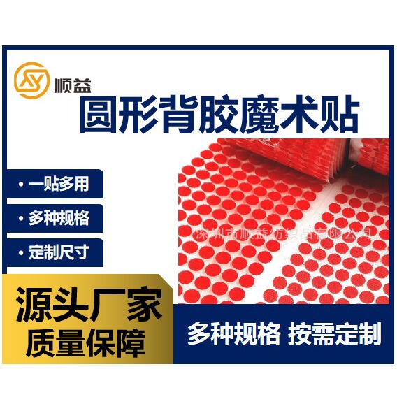 Multi-Specification Multi-Functional Round and Square Adhesive-Backed Hook and Loop Fasteners for Home Use Mosquito Screen Fixing Self-Adhesive Fastener Tape
