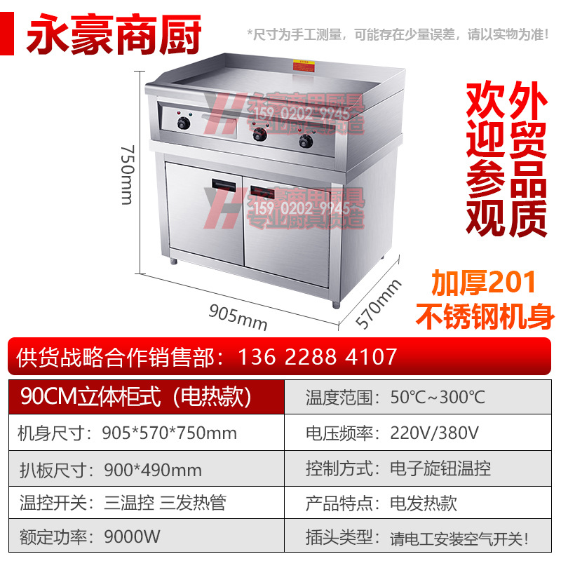 90cm大型扒炉铁板烧鱿鱼设备燃气手抓饼机器电热工程款大扒炉