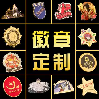 金属徽章定制公司烤漆珐琅勋章胸章胸牌针校徽团徽章定做奖牌定做