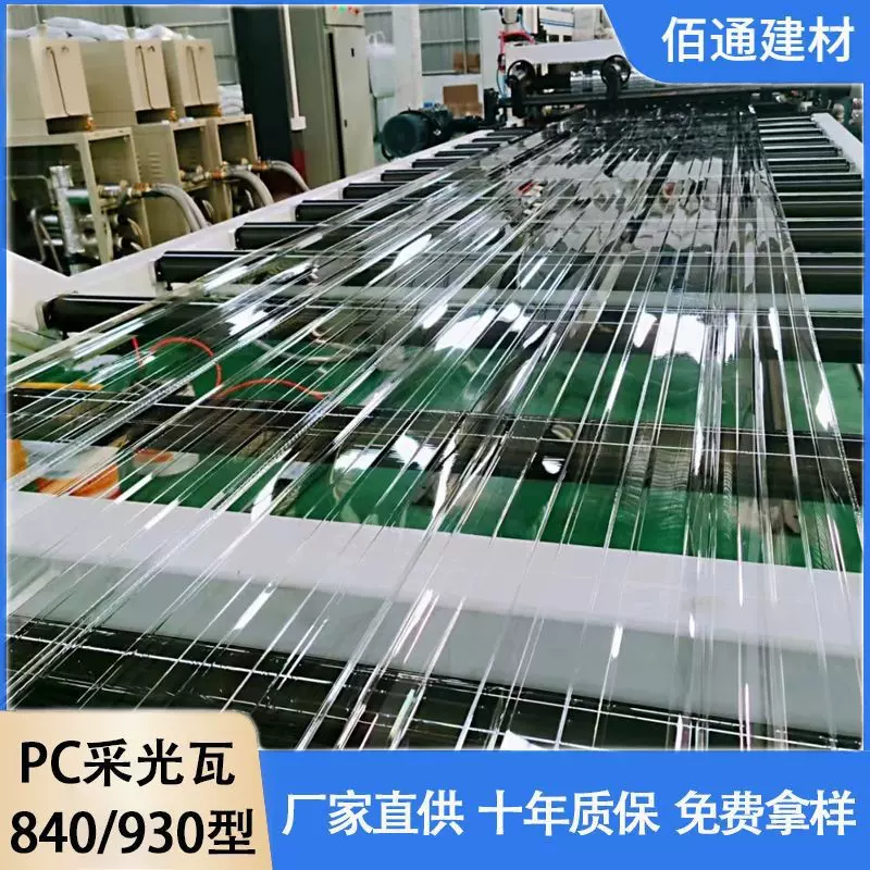 pc透明采光瓦屋顶厂房顶棚阳光棚波浪瓦养殖温室大棚840mm梯形瓦