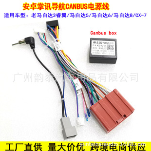 Suitable for Mazda 3, Mazda 5, Mazda 6, 8, Cx-7 Android Navigation Power Cable Adapter Box Tail Cable