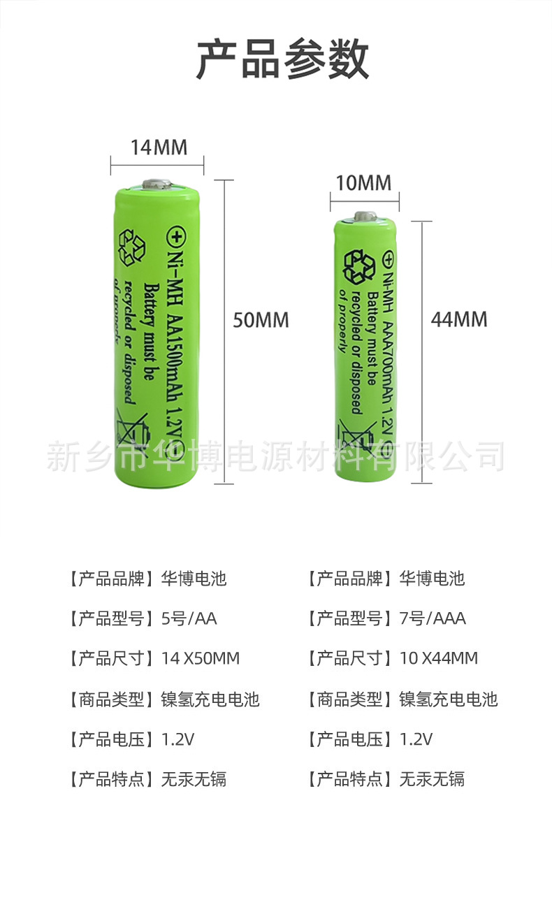 Huabo Ni-Mh Rechargeable Batteries, Children's Toy Batteries, Razor Batteries, Microphone Batteries, Blood Pressure Monitor Batteries, Remote Control Batteries
