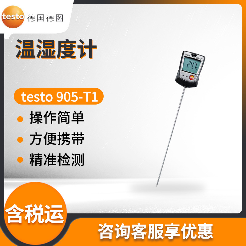 德图 testo 905-T1 刺入式温度计 （量程宽）