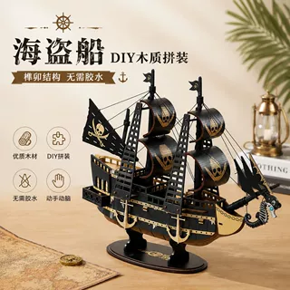 手工DIY木制3D立体拼图拼装模型海盗船模型桌面摆件儿童礼物批发