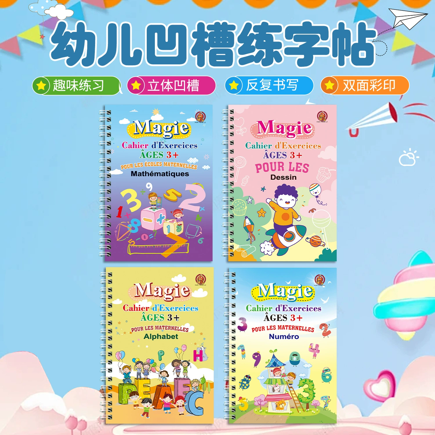 Трансграничные детские канавки для практики тетрадей на французском языке