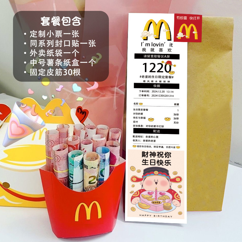 生日麦当劳薯条盒子小票麦当劳薯条盒惊喜装饰生日老公六一儿童节|undefined
