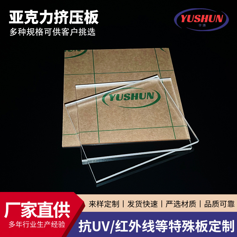 高透明亚克力板5mm厚度透明PMMA塑料有机玻璃板抛光切割雕刻加工