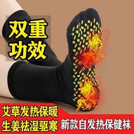 生姜艾草款自发热袜子足底按摩防寒保暖托玛琳发热袜男女保健袜