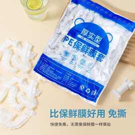 保鲜膜套100支装食品级pe一次性松紧家用冰箱保鲜膜套碗罩保鲜膜