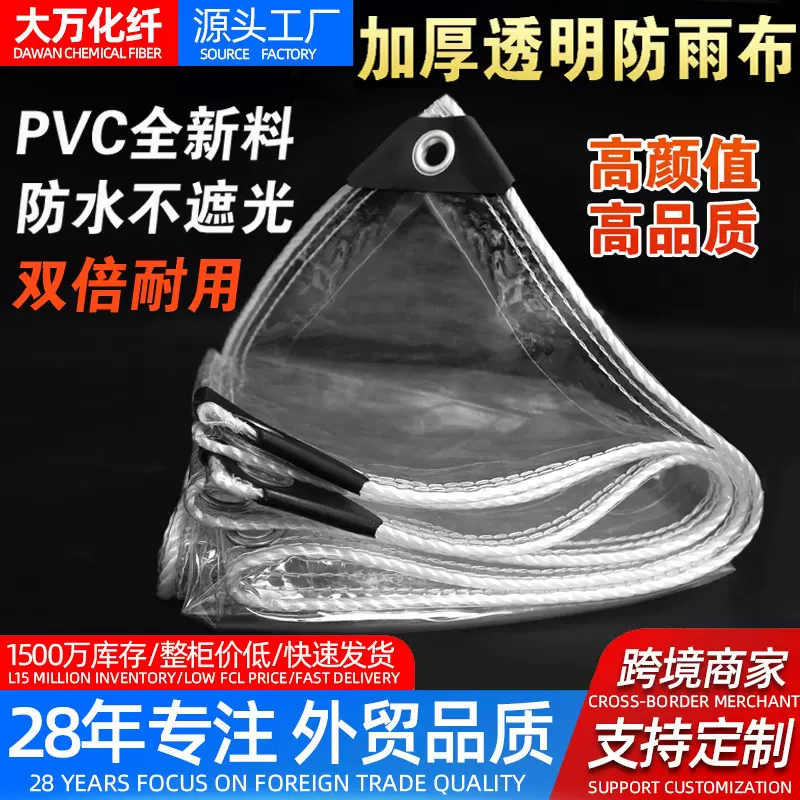 PVC透明防雨布阳台遮雨防风塑料布亚马逊透光软玻璃保温防雨篷布