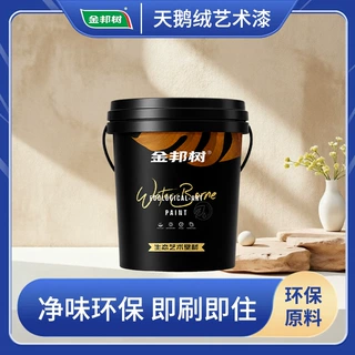金邦树天鹅绒艺术漆店面酒店别墅自建房装修翻新内墙涂料颜色定制