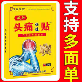 正康佰邦藏御头痛保健贴正康佰邦藏御头痛代发