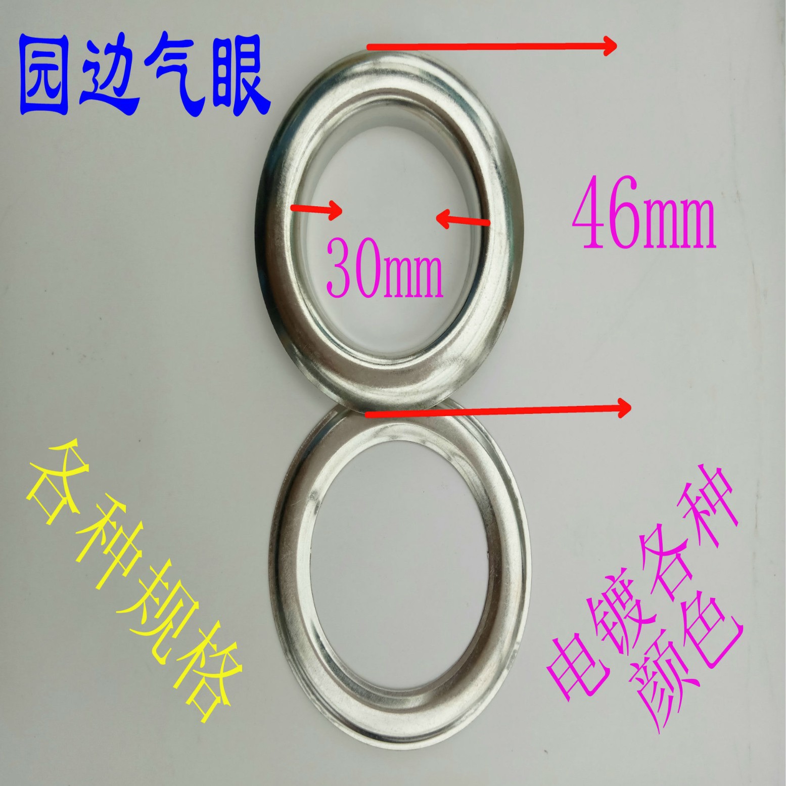 厂家直销各种规格气眼鸡眼椭圆气眼塑料气眼