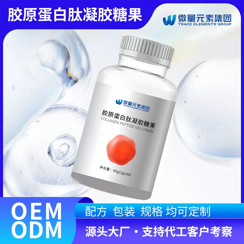 跨境谷胱甘肽胶原蛋白软糖gummies定制 Q弹VC咀嚼凝胶糖果代加工