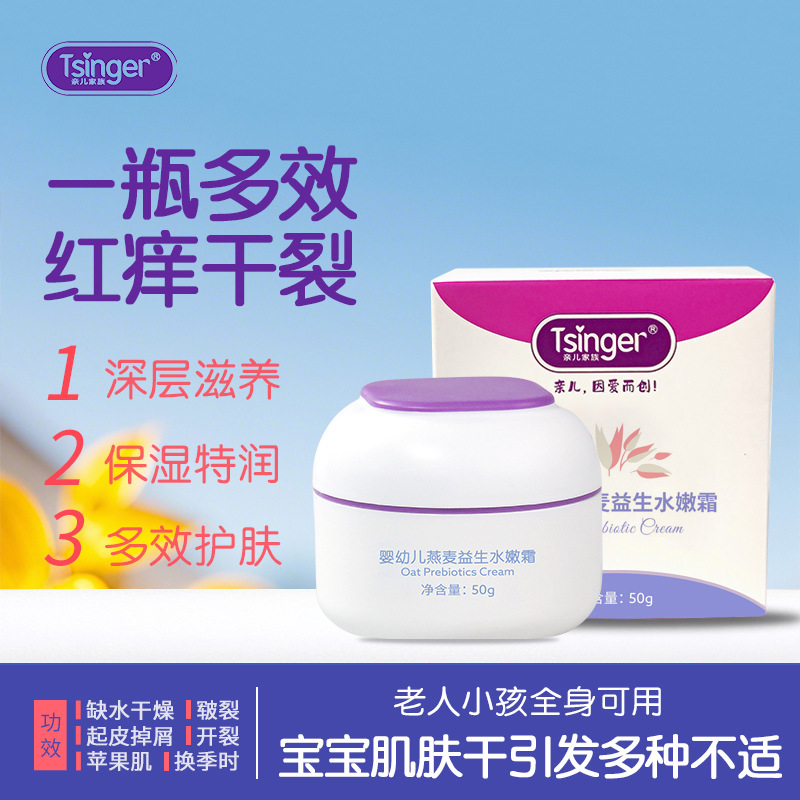 Tsinger Prebiotic Kidsren's Facial Cream Baby All-Season Soothing Moisturizing Cream Hydrating Student Moisturizing Skin Care Cream
