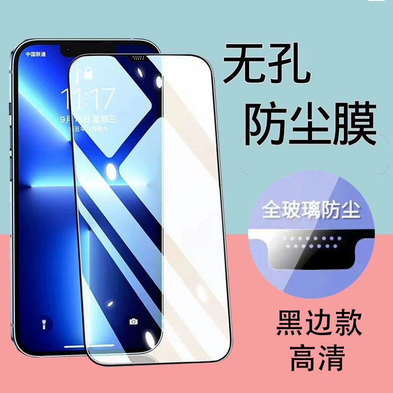 Матовый закалённый защитный стеклянный экран (Apple) для iPhone 13, варианты антибликов и приватности