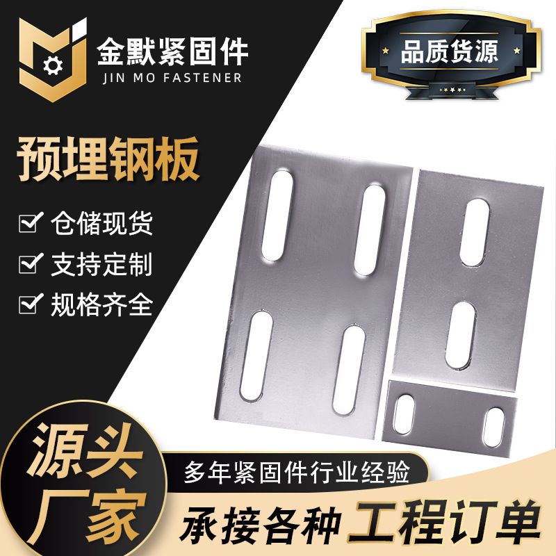 厂家现货预埋板镀锌钢板预埋板热镀锌板幕墙件现货供应