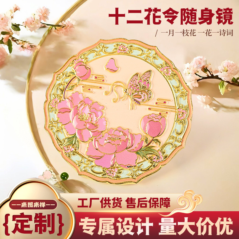 Twelve Flowers Order Forbidden City Cultural and Creative Gifts Flowers and Birds Small Mirror New Chinese Style Walkable Mirror Cosmetic Mirror Cultural and Creative Ancient Style Mirror