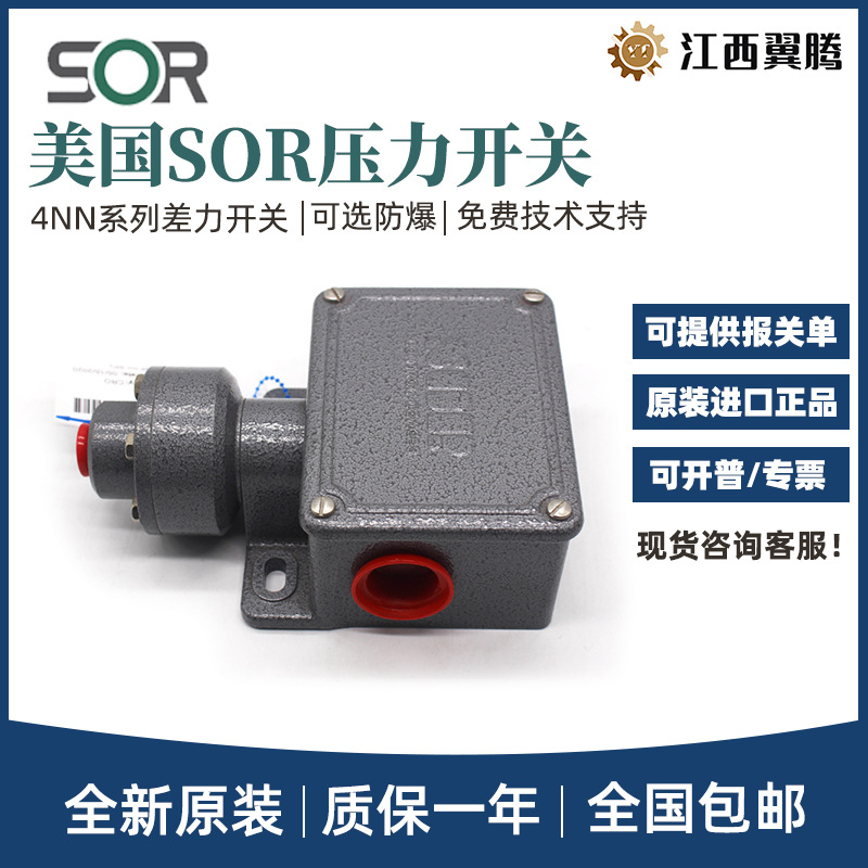 进口美国SOR索尔压力开关4NN-K5-N4-B1A 4NN-K5-N4-B1A压差开关