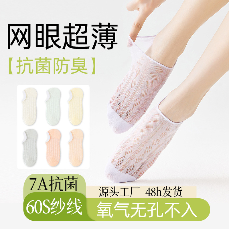 Boat socks women's socks mesh summer 60s ultra-thin yarn deodorant sweat-absorbent breathable boneless invisible ins female socks