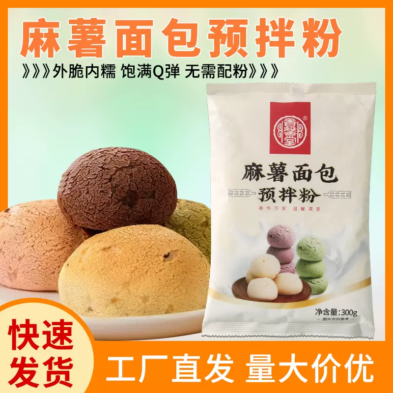 香馨堂原味麻薯面包粉300g家用烘焙原料手指球粉早餐专用麻薯粉