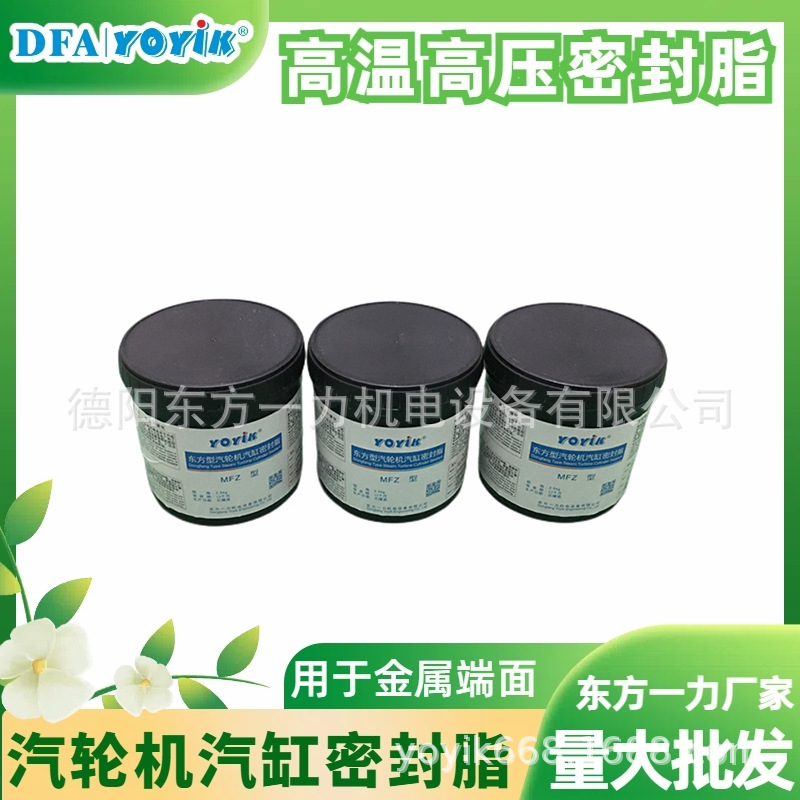 汽缸密封脂DFSS-2东方一力推荐用于电厂600MW容量适用