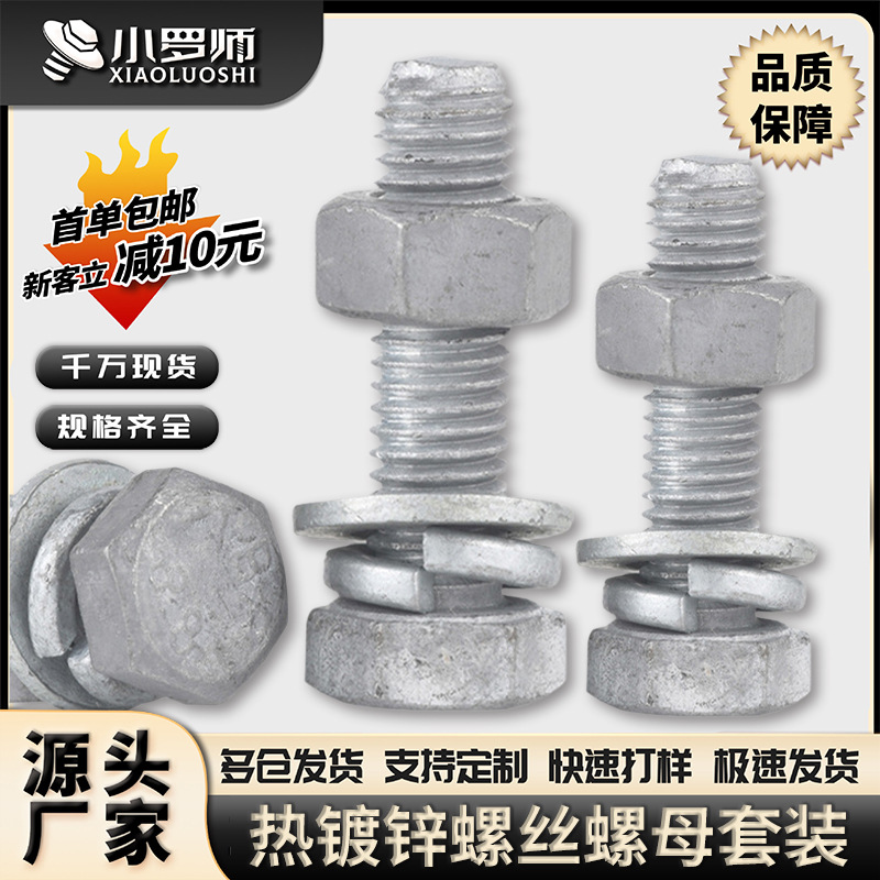 8.8级高强度外六角热镀锌螺丝螺母套装螺栓螺母平弹垫组合M6M8M10