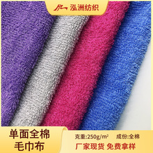 现货单面全棉毛巾布小毛圈面料梭织纯棉布料服装鞋帽玩具