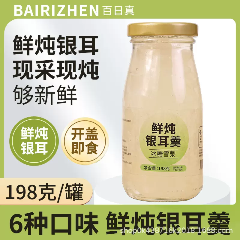 银耳鲜露鲜炖银耳羹冲泡即食非冻干燕窝羹正品开盖即食滋补