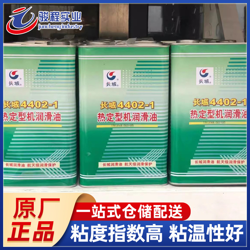 批发长城4402-1热定型机油 合成高温链条油