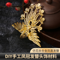 花の糸の合金の鳳凰diyの手の鳳冠のかんざしの頭の装飾の材料の古風の髪の冠のアクセサリの部品の卸売りをまねます。