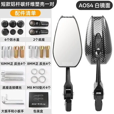Aos4 Compatible with All Ninebot: Other Electric Vehicle Accessories - carbon-fiber-aos4-plastic-shell-aluminum-rod-white-convex-mirror