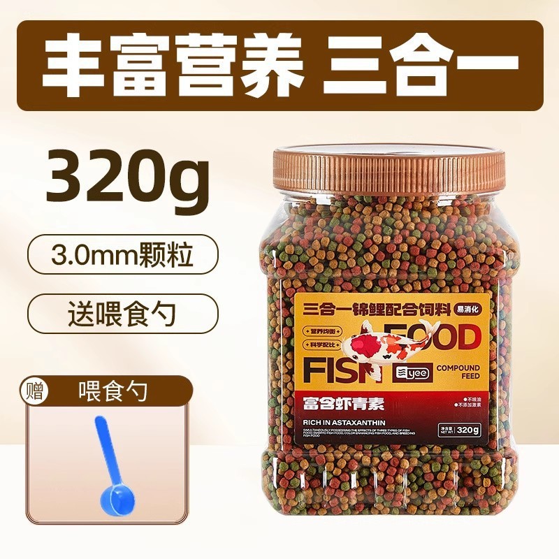 Nuevo estándar de grano de tres efectos de Golden Koi (Φ3.0/320g)