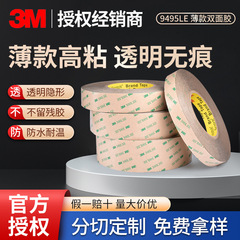 3m 9495le透明両面テープ工業電子組立petダイカット超薄型強力3m 300lse両面テープ