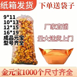 Yuanbao finished whole box 1000 gold and silver thickened Qingming burning paper supplies carton delivery postage in yuan cold clothes