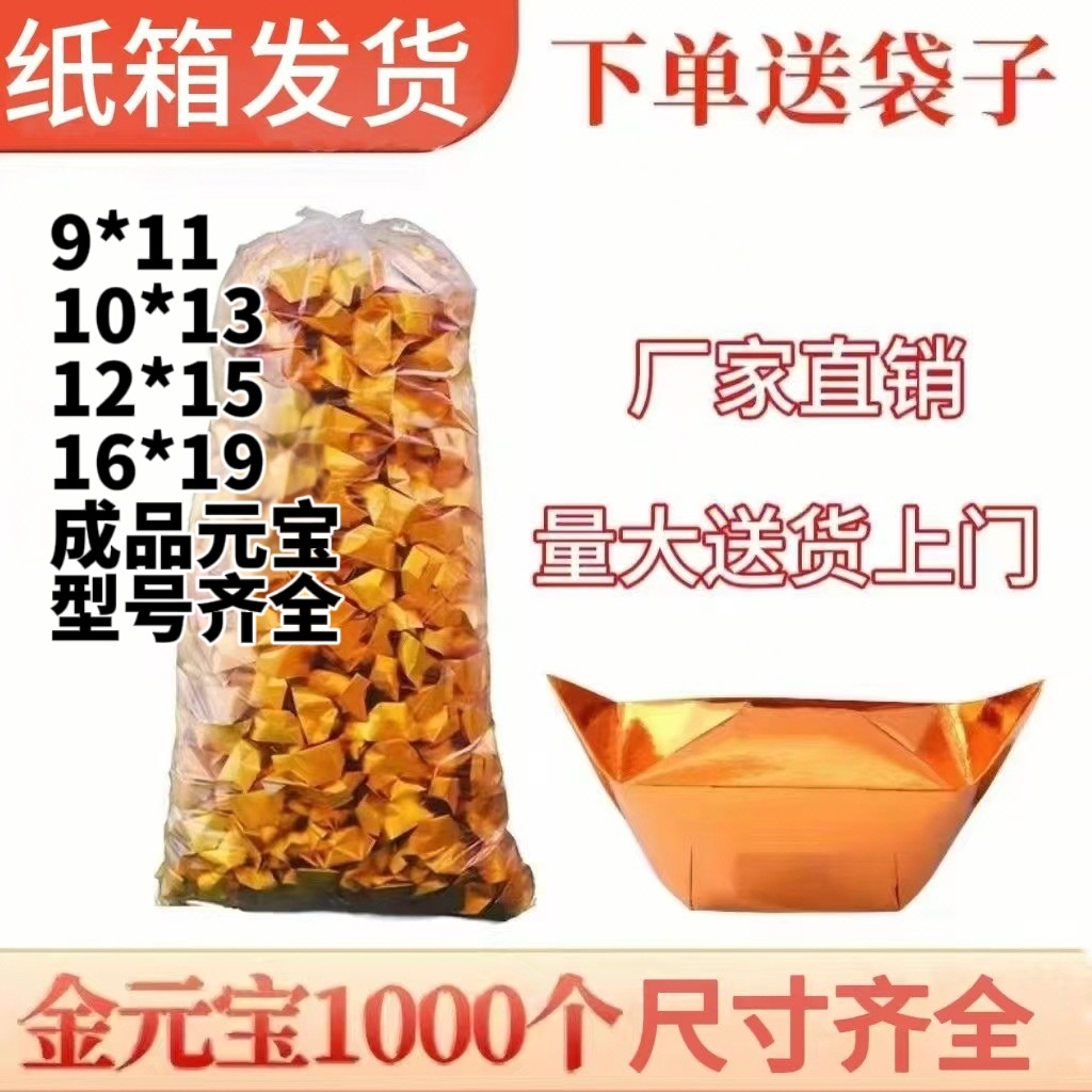 元宝成品整箱1000个金银加厚清明烧纸用品纸箱发货包邮中元寒衣