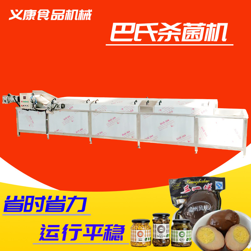 瓶装饮料巴氏杀菌机 药材饮品杀菌设备 全自动巴士杀菌机器