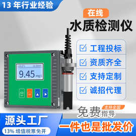 水质多参数监测水产养殖余氯ph计 氨氮浊度悬浮物在线水质检测仪