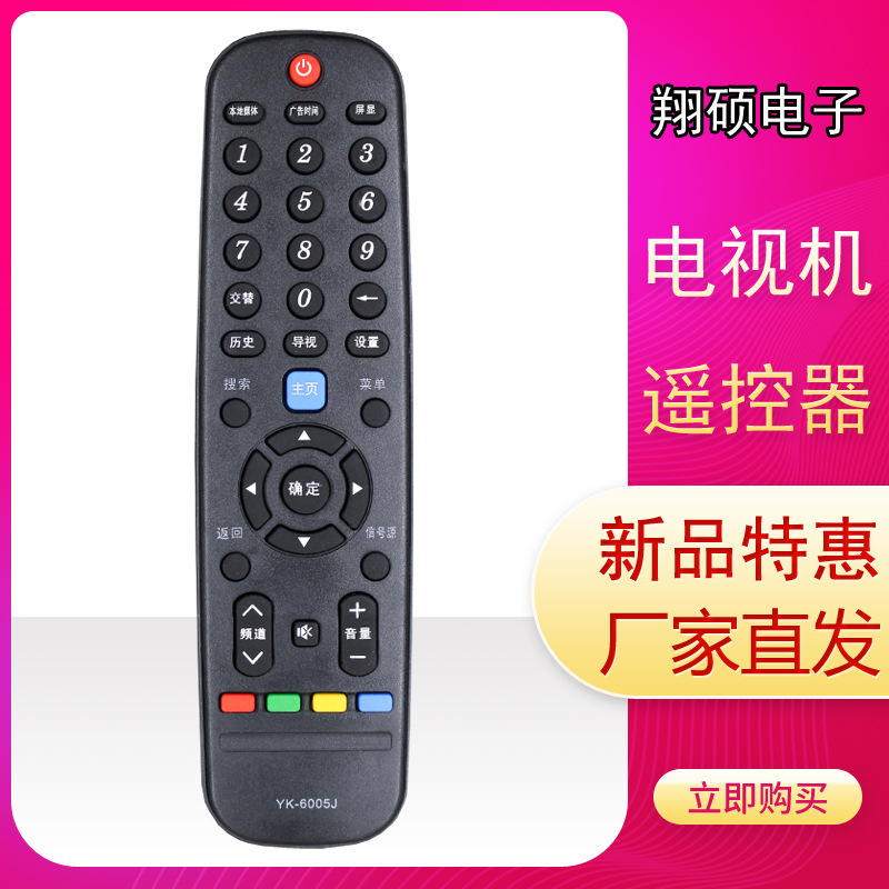 創次元テレビ共通万能リモコンYK-6000Jに適しています。|undefined