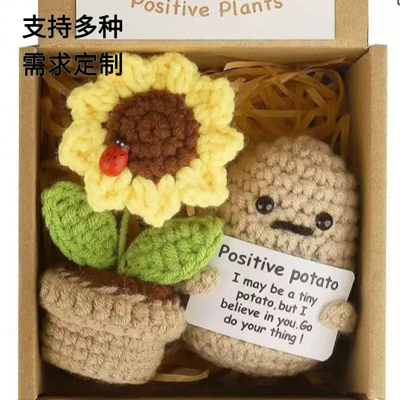 Positive玩偶毛线钩织成品土豆向日葵礼盒盆栽摆件创意手工