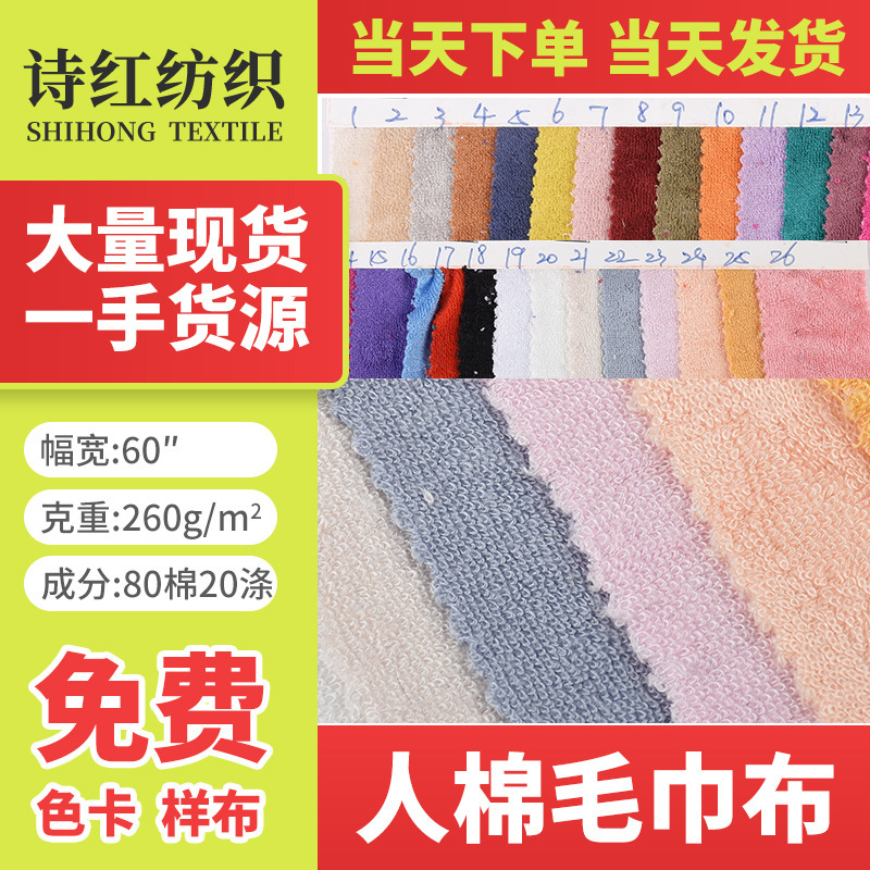 Ready Supply CVC Towel Cloth Rayon 80% Cotton 20% Polyester Toy Velvet Towel Clothing Cloth 2 Bombs Ready Supply CVC Towel Cloth Rayon 80% Cotton 20% Polyester Toy Velvet Towel Clothing Cloth 2 Bombs