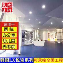 韩国LX纯进口悦宝 学校展厅写字楼pvc塑胶地板耐磨环保阻燃地胶