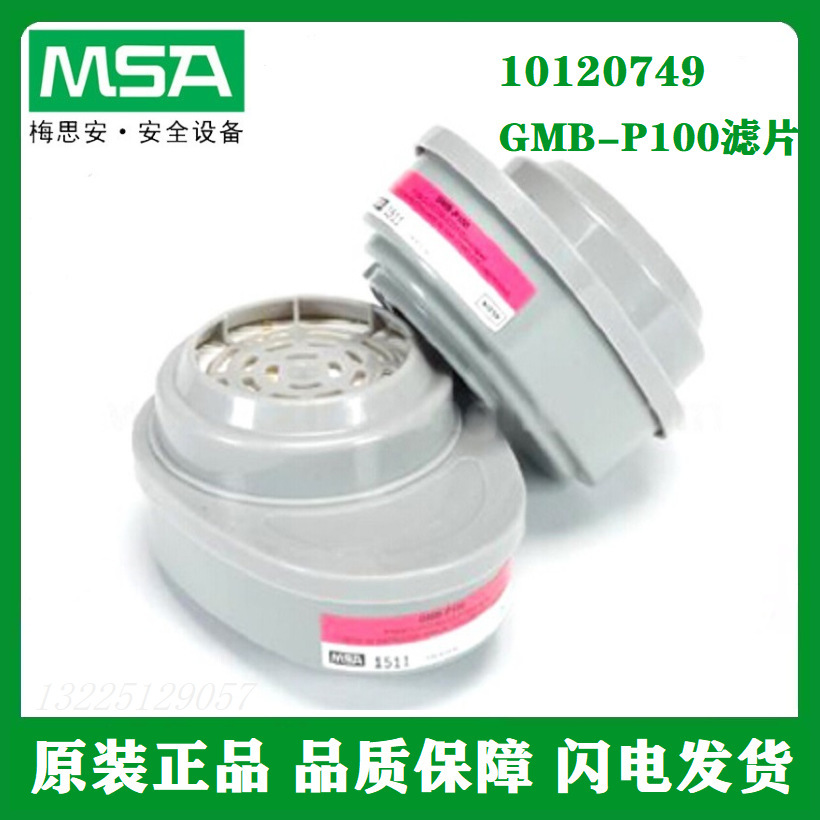MSA 10120749 815353 GMB-P100滤片 防酸性蒸气，防尘效率P100，