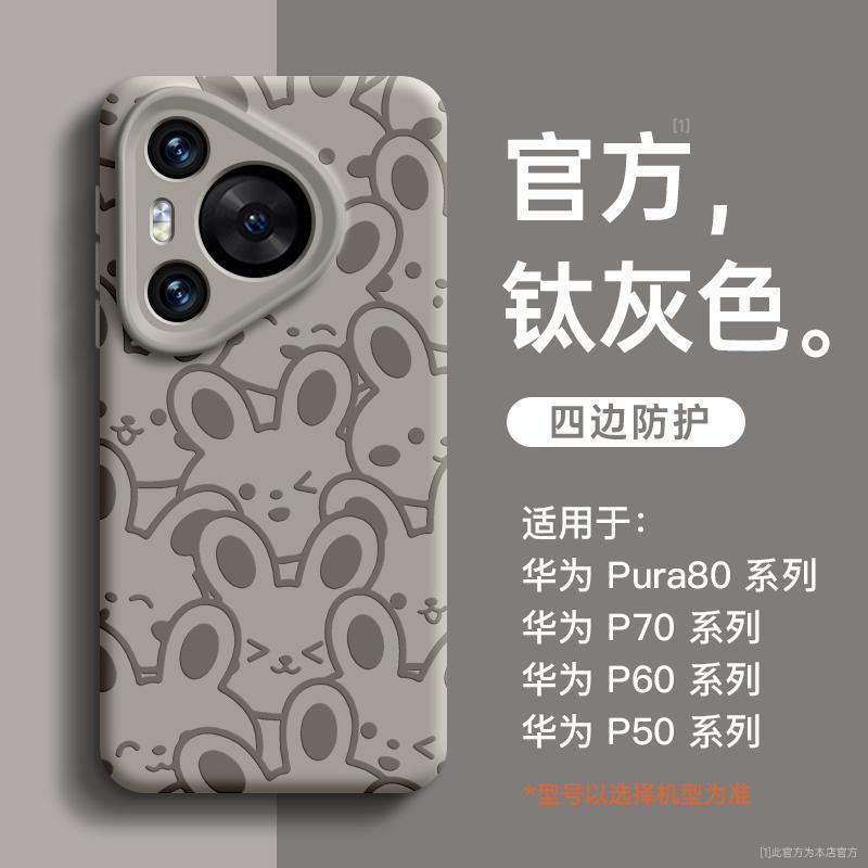 适用华为pura70手机壳新款pura80pro的外壳pura60pro+高端p50全包|undefined