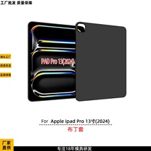 ipad Pro 13寸 2024平板保护壳布丁套适用于配件磨纱tpu贴皮壳