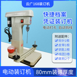 Yunguang 168 Electric Binding Machine Automatic Line Installation Financial Voucher Accounting Ledger Line Installation Drilling Machine
