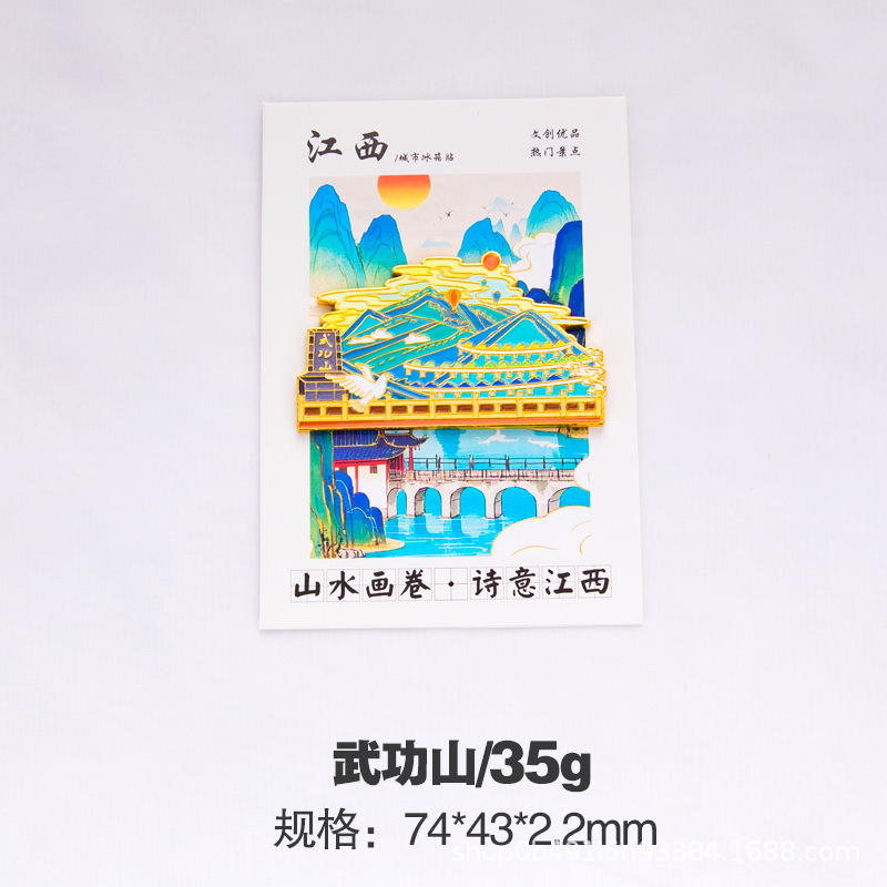江西省城市旅游创意文创金属冰箱贴伴手礼纪念品景德镇婺源滕王阁|undefined