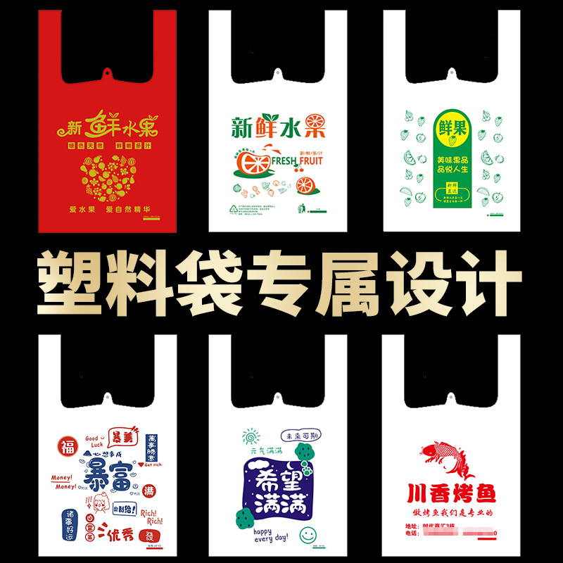 定制打包袋印logo食品包装袋水果母婴超市购物袋定做塑料袋背心袋