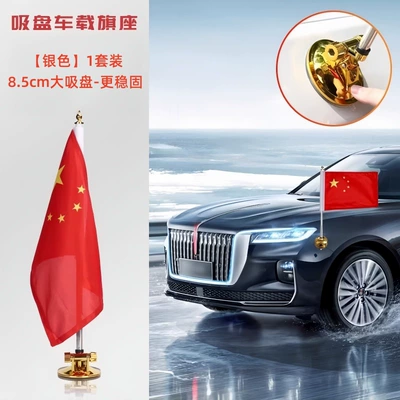 Suction Cup Magnetic Car-Mounted Five-Star Red Flag National Day Decorative Flag Punch-Free Motorcycle Base Wedding Car Decoration Welcome Flag (Other Automotive Exterior Supplies) - suction-cup-model-gold-suction-cup-with-flag-flagpole-1-pack